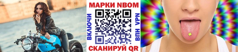 Марки NBOMe 1,8мг Горбатов